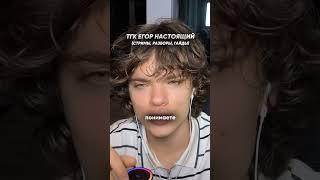 ЕГОР НАСТОЯЩИЙ ПРО КОНКУРЕНЦИЮ В ПОЛИТИКЕ