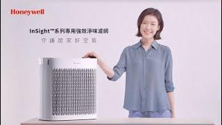 Honeywell 全新InSight™系列專用 強效淨味濾網