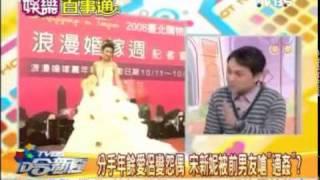 TVBS哈新闻-20120102 宋新妮怒火全开与旧爱Andy互呛 part1