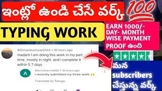 Typing చేయడం వచ్చా?⌨️అయితే  వెంటనే apply చేయండి/Part time jobs/ఇంట్లో ఉంటూ freetime లోwork