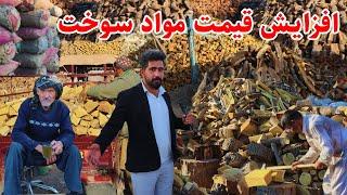 گزارش منصور، نگرانی مردم از قیمت مواد سوخت فصل زمستان