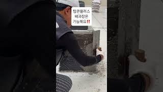 고성군 유스호스텔 테라스 조명기둥 콩자갈벽체시공 탑콘플러스