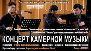 КОНЦЕРТ КАМЕРНОЙ МУЗЫКИ. Гуломжонов Достонбек (с-ка) Юсупов Азизбек (ф-но) Ибрагимов Сардор (в-чель)