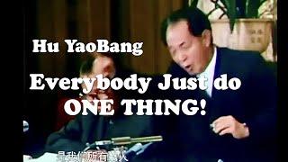 Hu Yaobang: "Everybody focus on one thing" 胡耀邦：把经济搞上去，国家人民富强起来，我们所有的人就干这一件事情