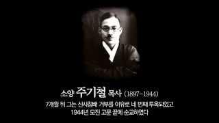 [170호] 나라_마지막 설교(주기철 목사님)