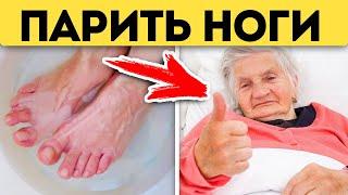 Начал парить ноги каждый день! Вот что произошло через неделю