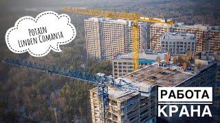 TimeLapse. Башенный кран POTAIN. Башенный кран LINDEN COMANSA. Tower crane operation