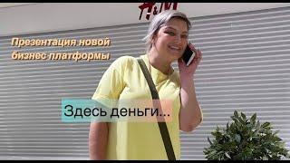 Презентация НОВОЙ БИЗНЕС ПЛАТФОРМЫ