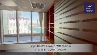 Lippo Centre Tower 1 Office For Lease｜力寶中心1座寫字樓出租 | 編號 Ref.:0000059