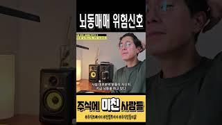 뇌동매매하는 것을 인지하고 인정해라 #주식공부