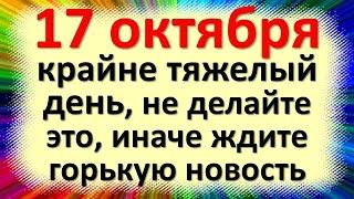 Народные приметы и традиции Ерофеев день, Лешегон, Иерофей. 17 октября: Что делать нельзя