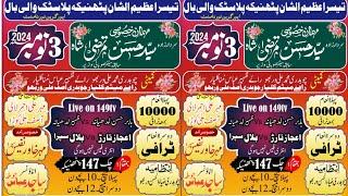 Live Plastic Volleyball Ever Shaeen Tournament 3 November 2024 Chak 147 Pathneeka