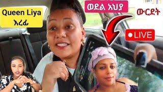 አንቺ ወደል አህያ Queen Liya | Liya Show ውድድ 