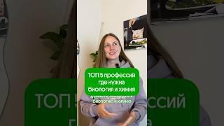 Биология + химия = ? #биология #егэ #огэ #вебиум #школа