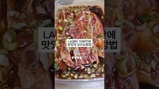 LA갈비 양념 만들기 어머니표 손맛 추석에 구워 주신대요 벌써 군침 돌아 요 고기양념 #추석 #집밥 #la갈비 #LA갈비양념 #꿀팁 #koreanfood #korea