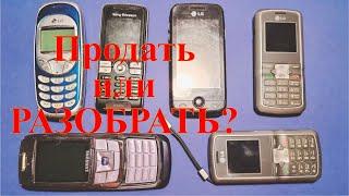 Продать или разобрать?