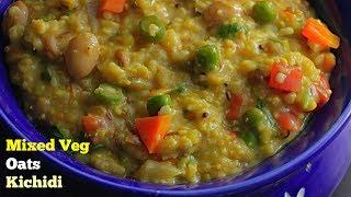 Oats Kichidi | మిక్స్ వెజ్ ఓట్స్ కిచిడి | పిల్లల కి పెద్దలు కి ఆరోగ్యకరమైన బ్రేక్ ఫాస్ట్.