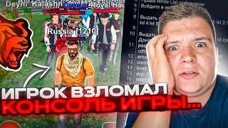 ПУТЬ ДО ЗГА #29 - ИГРОК ВЗЛОМАЛ КОНСОЛЬ РАЗРАБОТЧИКОВ! ОН ВЫДАЛ СЕБЕ АДМИНКУ И ДОНАТ? НА БЛЕК РАША 