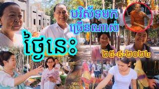 #ពុទ្ធបរិស័ទច្រើនណាស់ថ្ងៃនេះ#មហាជ្រះថ្លាមហាបុណ្យកុសល