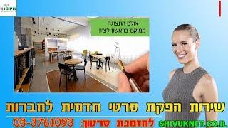 שירות הפקת סרטי תדמית לחברות - 03-3761093