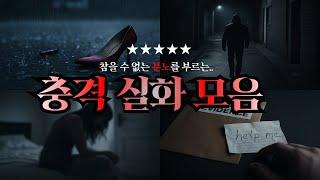 [사건모음] 참을 수 없는 분노를 부르는.. 충격 실화 모음