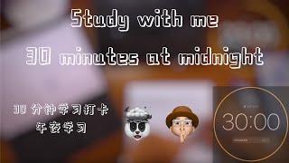 Study with me at midnight[2]  first-person perspective 第一人称视角 跟我一起学习吧