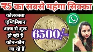 5Rupees Komagata Maru Coin | How To Sell Old Coins