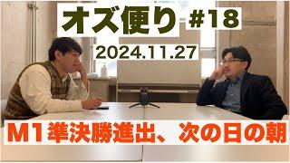 オズ便り 〜18通目〜