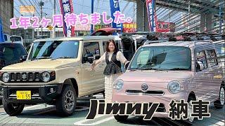 Jimny納車！|納車日の1日に密着