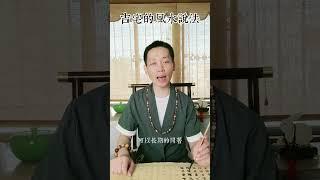 吉宅的風水說法、三見三不見 #道家 #正能量 #家居風水宜忌 #道家文化 #道家法術 #道家思想 #道家养生 #道家哲學