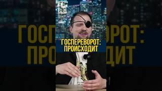 Назовите сходу любой исторический переворот️#переворот #госпереворот #урокистории #эйдельман