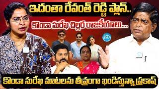 V Prakash Fire On Minister Konda Surekha Comments | KTR | Nagarjuna | iD VIP