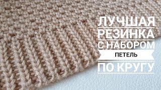 Лучшая резинка и набор петель по кругу