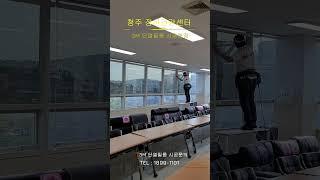 청주 정신건강센터 3M 단열필름 시공현장