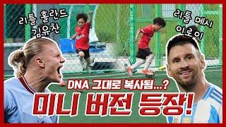 EP. 44 리틀 메시 vs 리틀 홀란드 초등 클럽월드컵에서 벌어진 레전드 매치