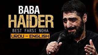 Baba Haider - Best Farsi Noha with URDU - ENG Subtitles | Majid Bani Fatemeh | بابا حیدر - بنی فاطمه