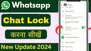 Whatsapp Chat Lock Kaise Kare | Whatsapp chat me lock Kaise Lagaye | How to lock whatsapp chat