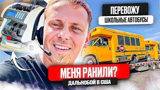 Трак драйвера РАНИЛИ | Автобусы с СЮРПРИЗОМ