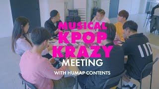 뮤지컬 케이팝 크레이지 회의 with 휴맵컨텐츠 (MUSICAL K-POP KRAZY Meeting with HUMAP CONTENTS)