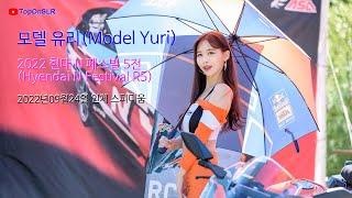 레이싱 모델 유리(Racing Model Yuri) 현대 N 페스티벌 5전 직캠