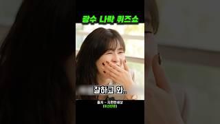여자친구 응원하는 광수