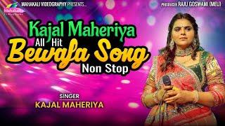 Kajal Maheriya || All Bewafa Non Stop Songs 2023 @mahakalivideography