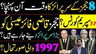 Time for 8 Judges' Surprise? 2 Supreme Courts? Judges are going to give a big surprise to Qazi Faez?