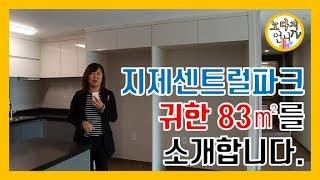 지제센트럴파크 83㎡를 소개합니다.