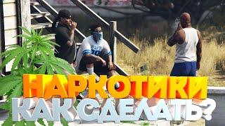 КАК СДЕЛАТЬ КОСЯКИ В GTA 5 RP