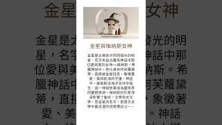 每日一咒｜Day 41 挑戰《實用女巫咒語》修煉成長100天｜8-11 金星魅力魔法養膚水 #女巫 #咒語 #魔法 #金星 #維納斯 #witch #spells  #venus #magical