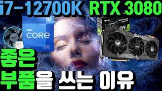 12700K +RTX 3080 조합의 고사양 게이밍PC!! 직접 그래픽카드 교체 하다가 컴퓨터가 고장나서 가지고 오셨습니다 ㅠㅠ  병목현상 때문에 본체를 구매하셨네요~