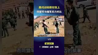 腊戌战役箭在弦上，同盟军与缅军兵力对比（2/4）#缅甸战事#果敢同盟军#MNDAA#腊戍