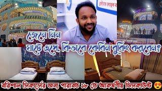 How to book launch ticket | লঞ্চঘাটে এসে কিভাবে টিকিট কাটবেন