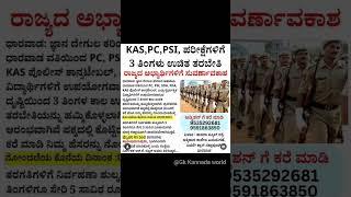 KAS. PC. PSI Exam #education #competition #kannada #police #psi #subscribe